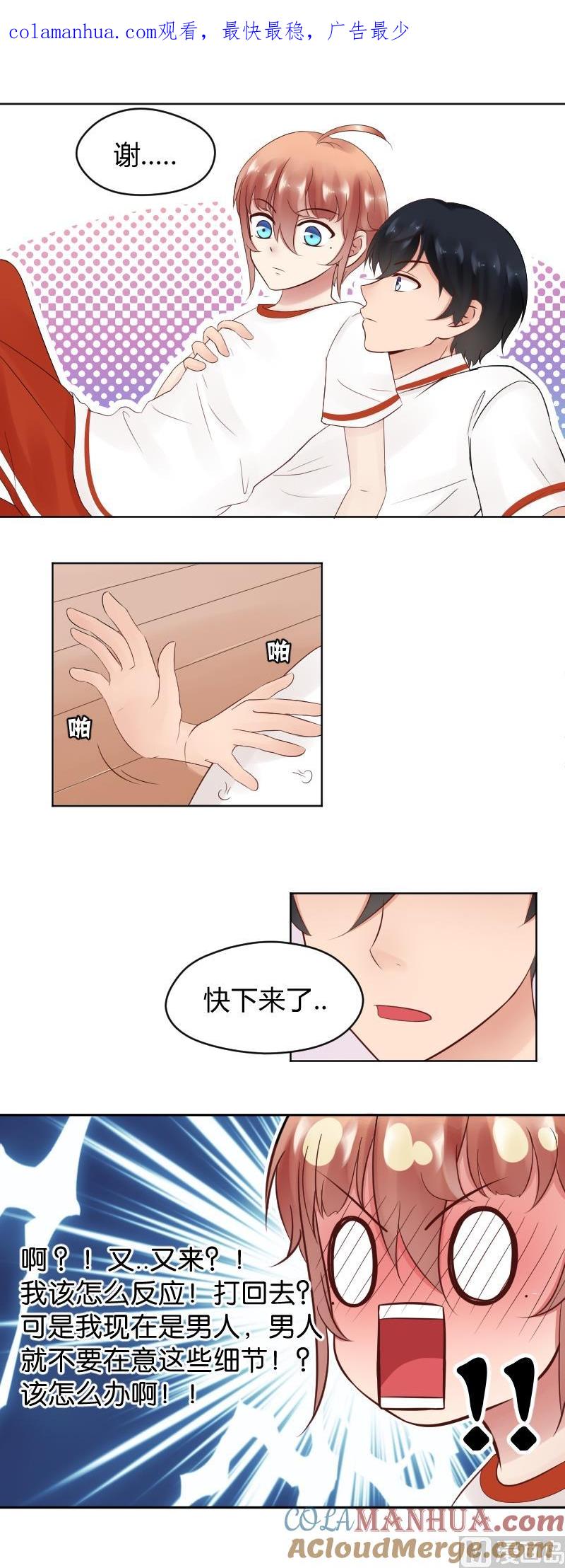 第31话喜欢让人出现幻觉。-她是风的少年-大八胡子（第1张）