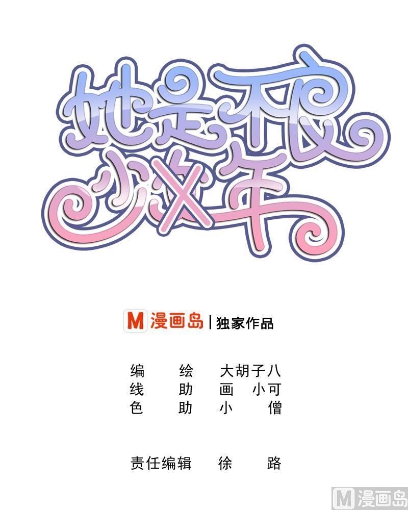 第32话小透透受到打击-她是风的少年-大八胡子（第2张）
