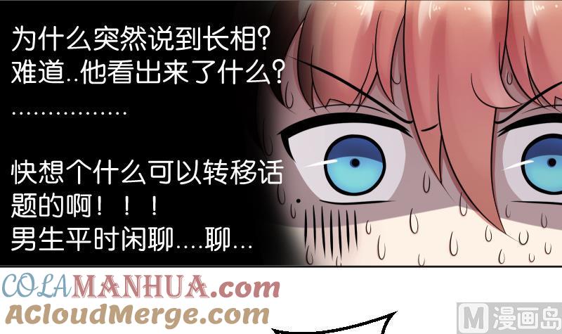 第34话小瑜瑜难道真的是gay？-她是风的少年-大八胡子（第31张）