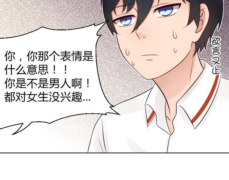 第34话小瑜瑜难道真的是gay？-她是风的少年-大八胡子（第38张）