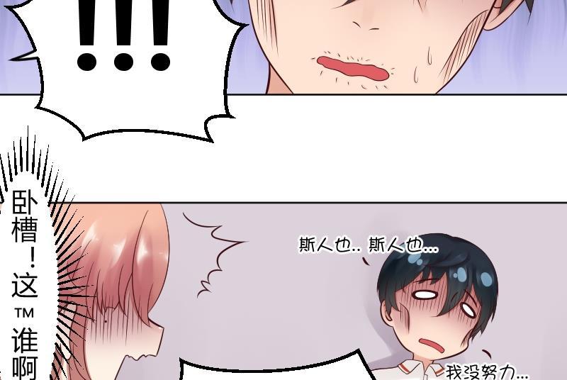 第34话小瑜瑜难道真的是gay？-她是风的少年-大八胡子（第5张）