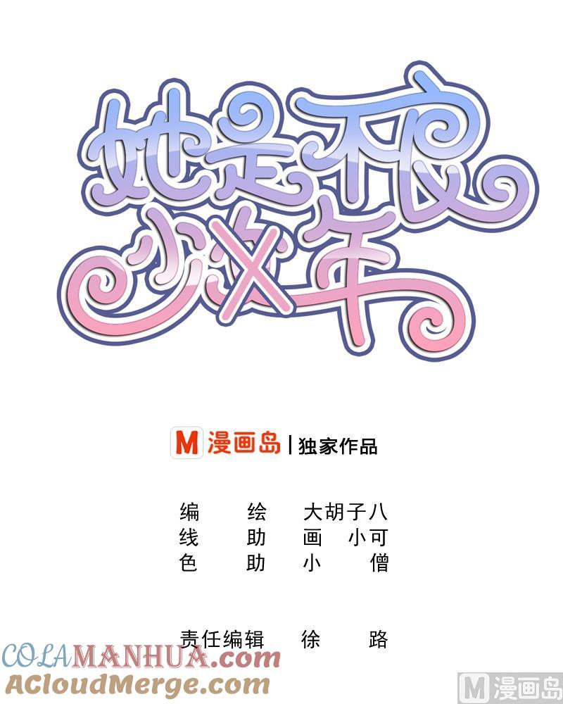 第34话小瑜瑜难道真的是gay？-她是风的少年-大八胡子（第7张）