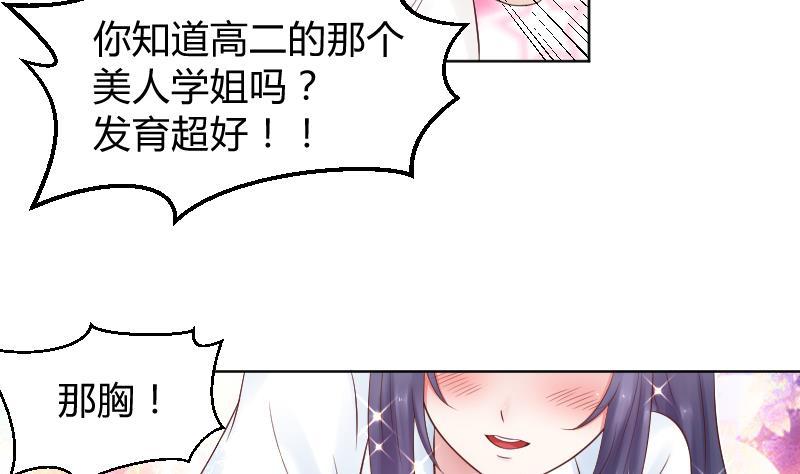 第34话小瑜瑜难道真的是gay？-她是风的少年-大八胡子（第33张）