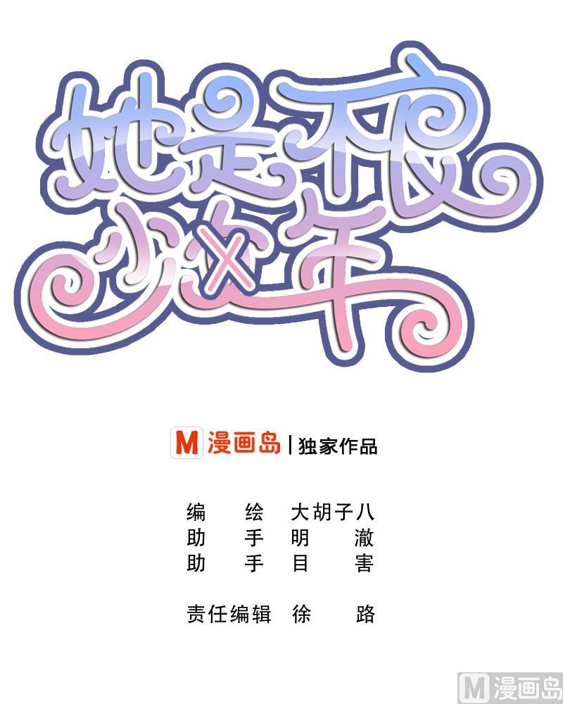 第2话弟弟长得真好看-她是风的少年-大八胡子（第2张）