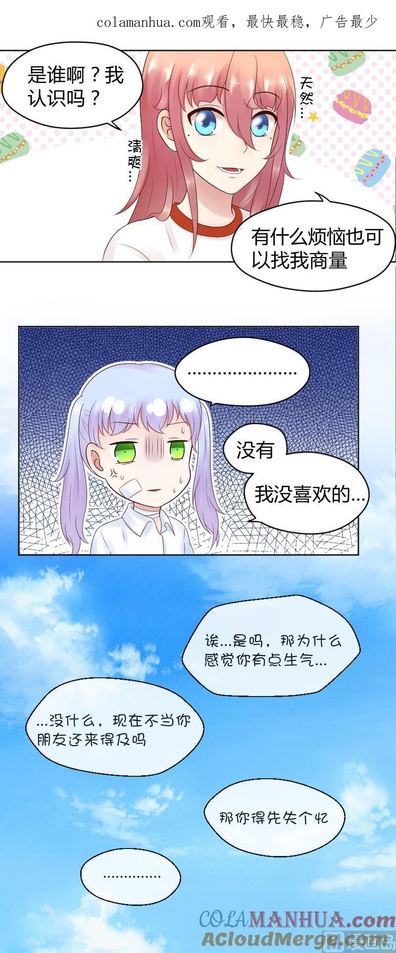 第37话要接吻了吗？⁄(⁄⁄•⁄ω⁄•⁄⁄)⁄-她是风的少年-大八胡子（第1张）
