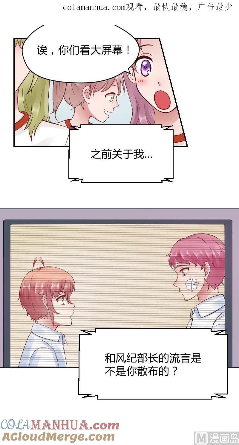第39话李透！你的手朝那里放！-她是风的少年-大八胡子（第1张）
