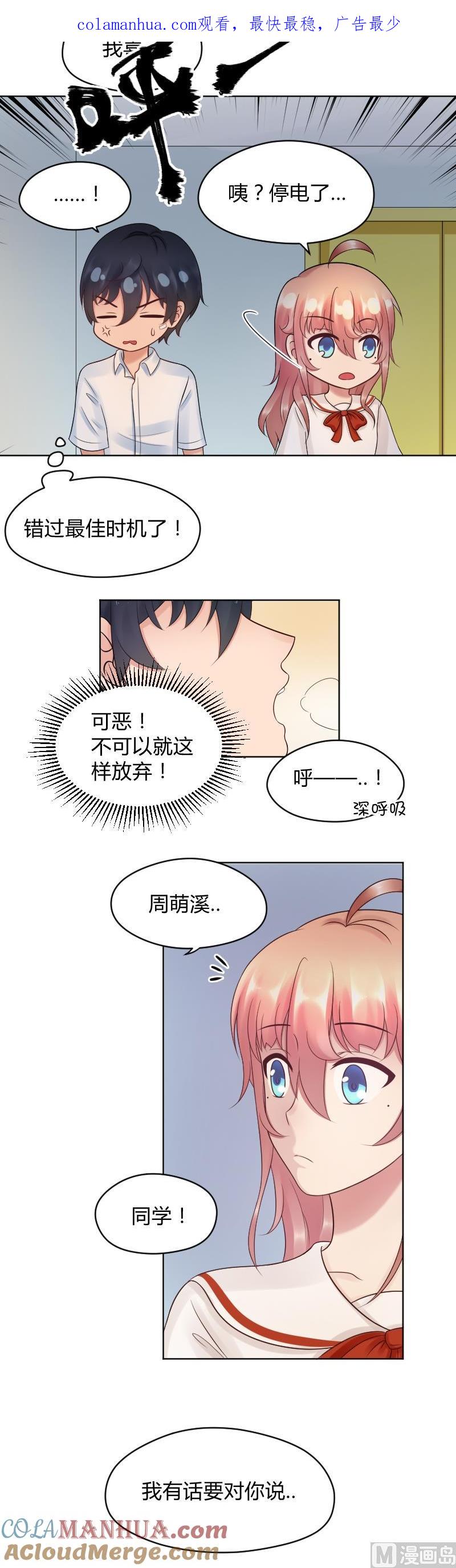 第41话告白了？！-她是风的少年-大八胡子（第1张）