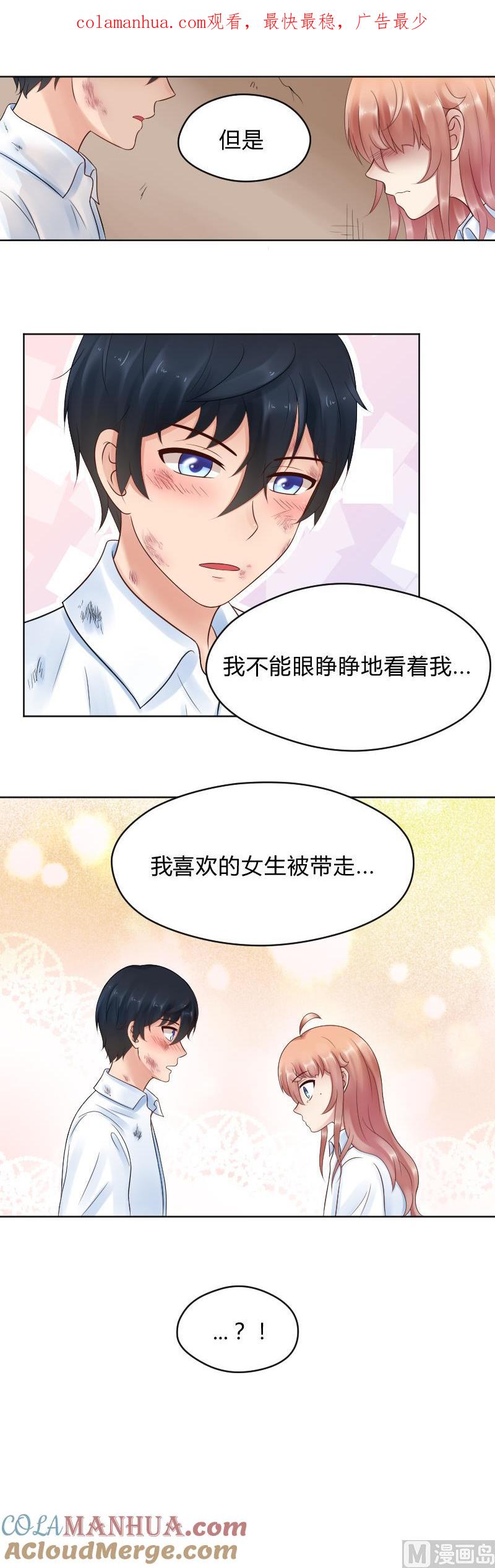 第44话溪酱的回应-她是风的少年-大八胡子（第1张）