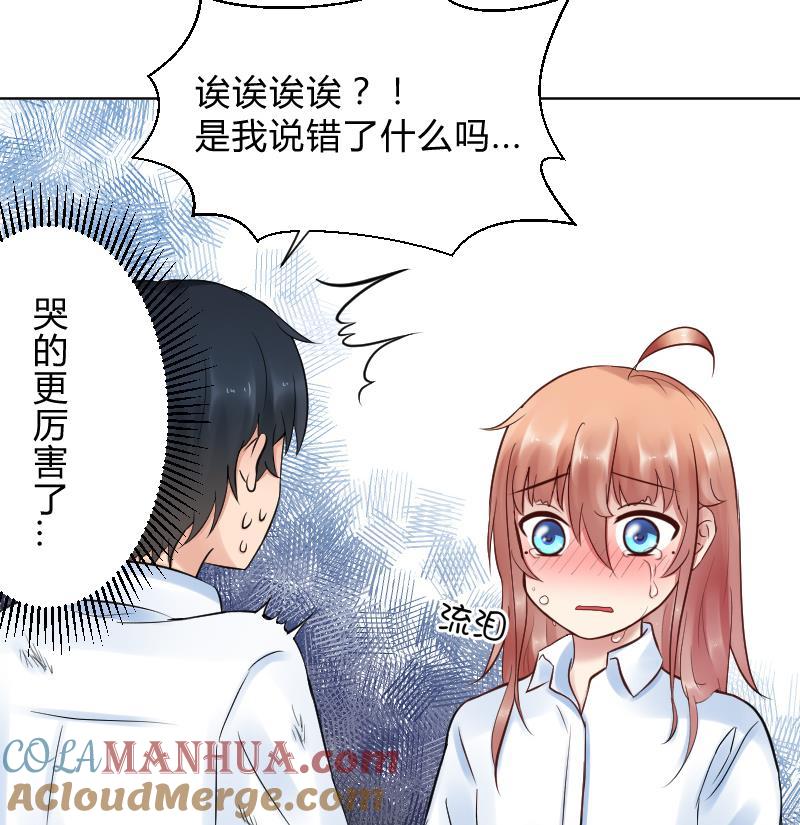 第44话溪酱的回应-她是风的少年-大八胡子（第15张）