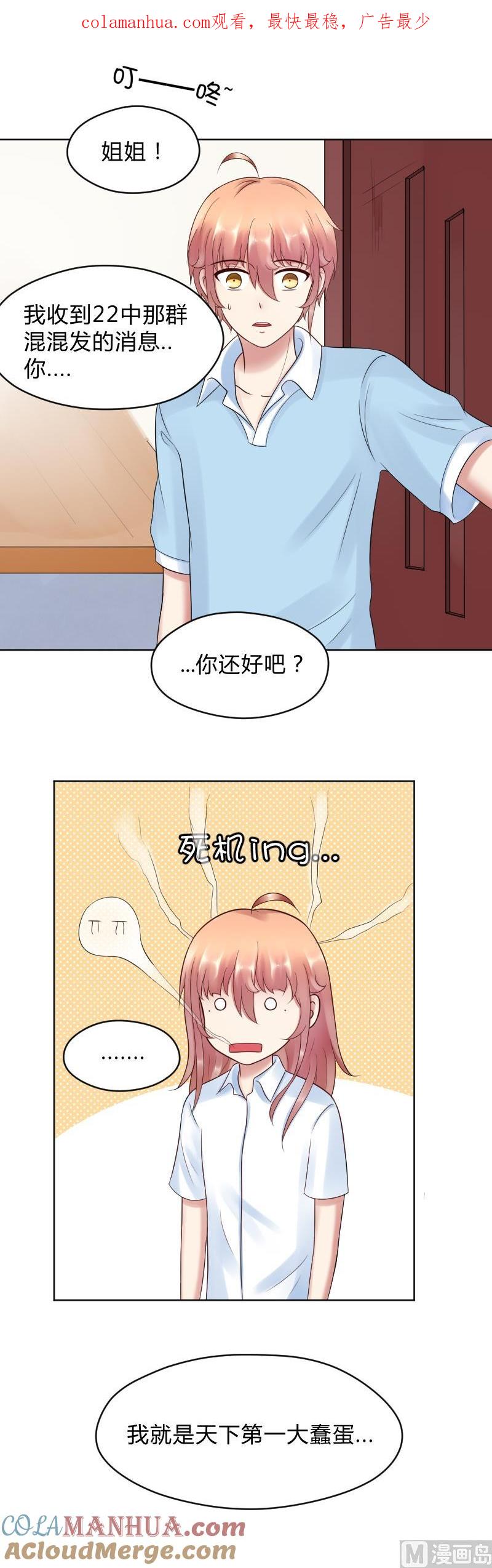第45话吃醋的弟弟-她是风的少年-大八胡子（第1张）