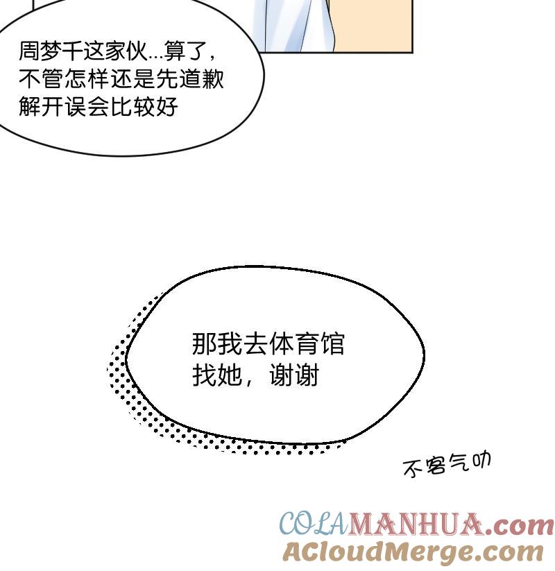 第46话被误会了~爆炸-她是风的少年-大八胡子（第12张）