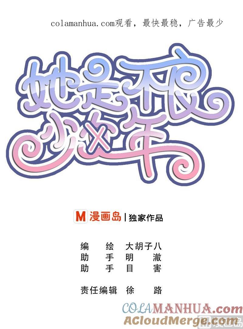 第3话不要随便来姨妈啊~喂-她是风的少年-大八胡子（第1张）