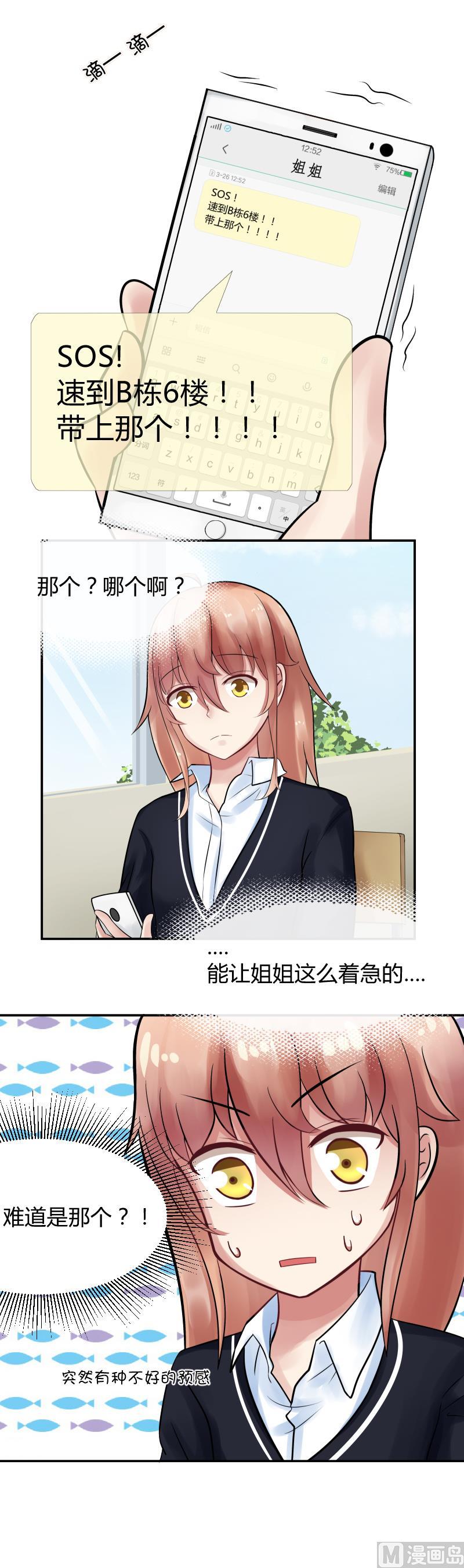 第3话不要随便来姨妈啊~喂-她是风的少年-大八胡子（第2张）