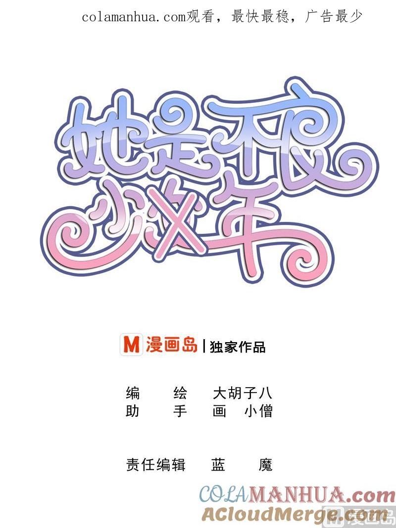 第47话这误会怎么解得开！-她是风的少年-大八胡子（第1张）