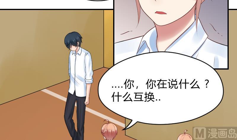 第47话这误会怎么解得开！-她是风的少年-大八胡子（第4张）