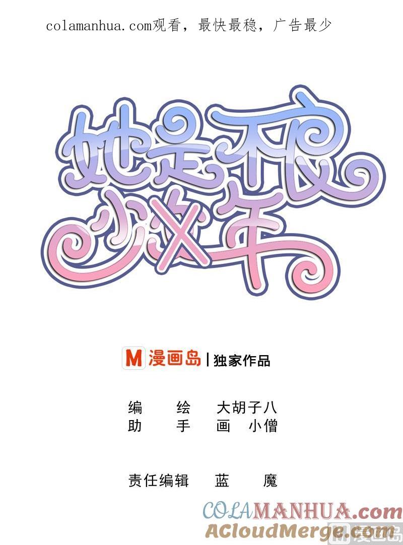 第49话小瑜瑜你这个负心汉！-她是风的少年-大八胡子（第1张）