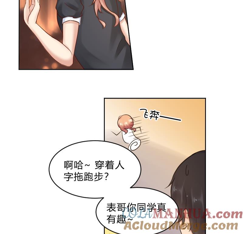 第49话小瑜瑜你这个负心汉！-她是风的少年-大八胡子（第33张）
