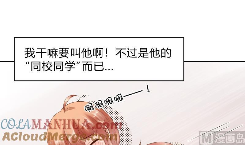第50话他还是在意的-她是风的少年-大八胡子（第5张）