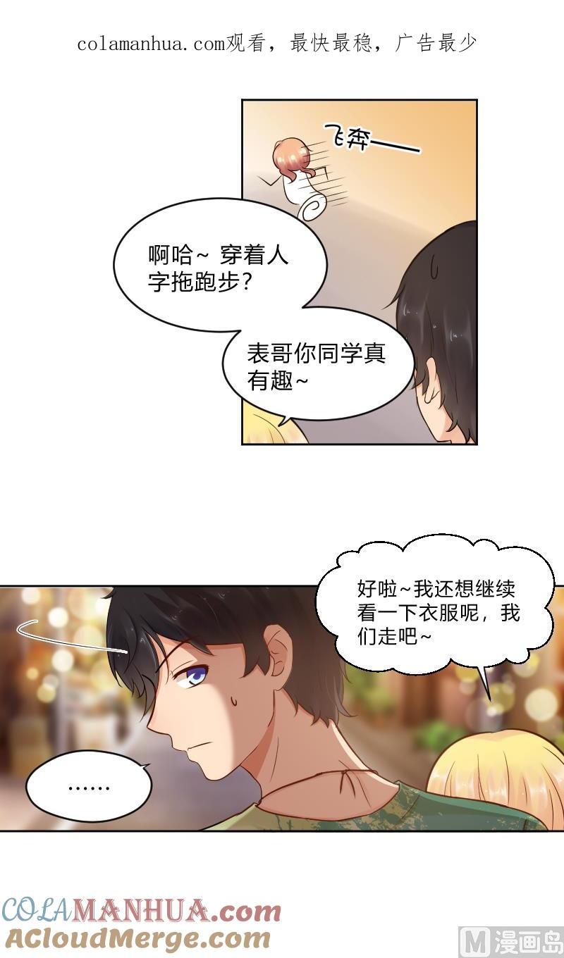 第50话他还是在意的-她是风的少年-大八胡子（第1张）