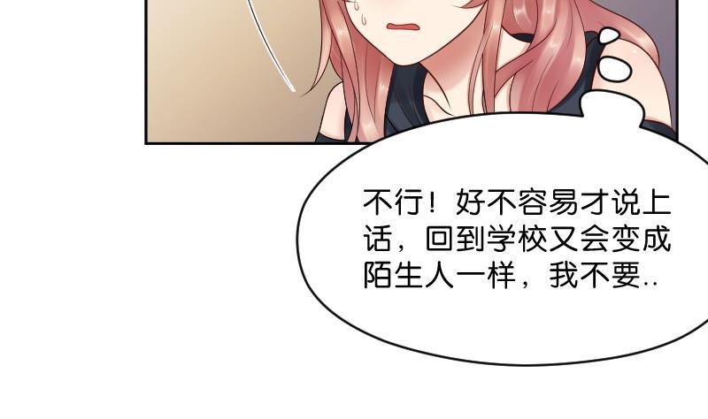 第51话难得独处但-她是风的少年-大八胡子（第28张）