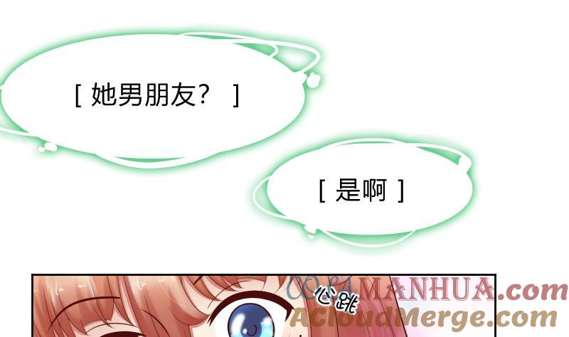 第51话难得独处但-她是风的少年-大八胡子（第3张）