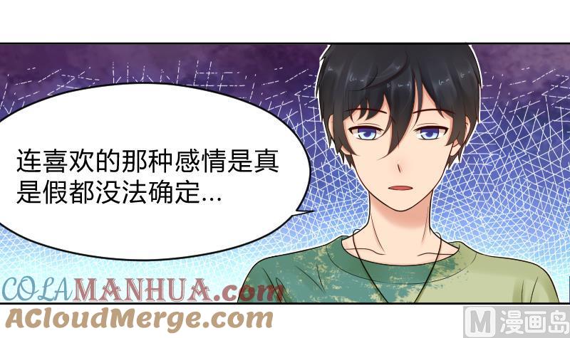 第51话难得独处但-她是风的少年-大八胡子（第23张）