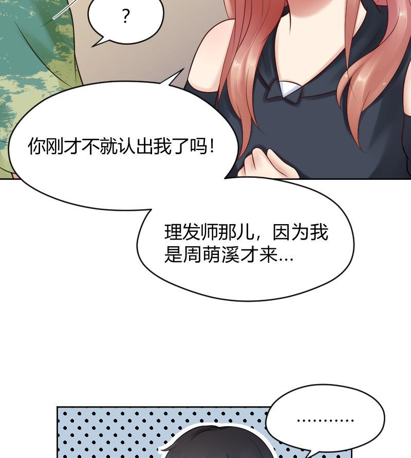 第51话难得独处但-她是风的少年-大八胡子（第30张）