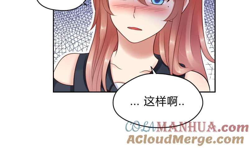 第51话难得独处但-她是风的少年-大八胡子（第25张）