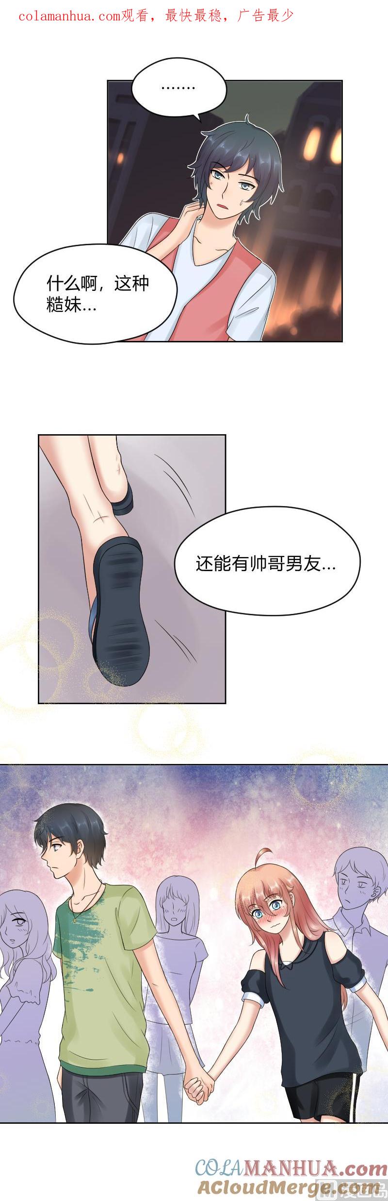 第51话难得独处但-她是风的少年-大八胡子（第1张）