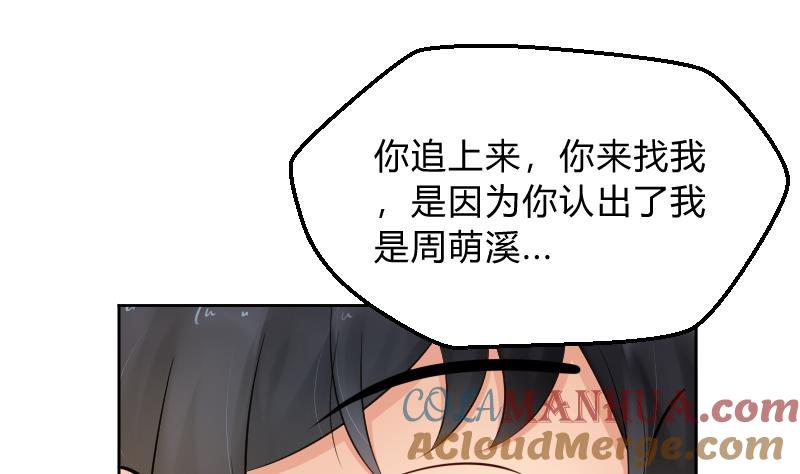 第51话难得独处但-她是风的少年-大八胡子（第33张）