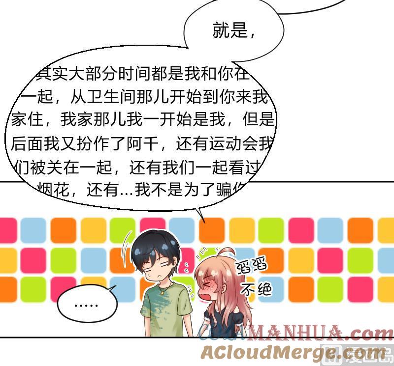 第51话难得独处但-她是风的少年-大八胡子（第17张）