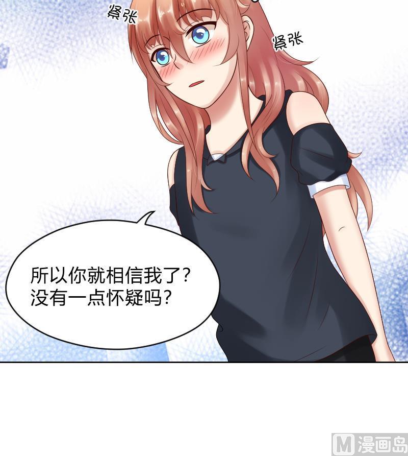第51话难得独处但-她是风的少年-大八胡子（第32张）