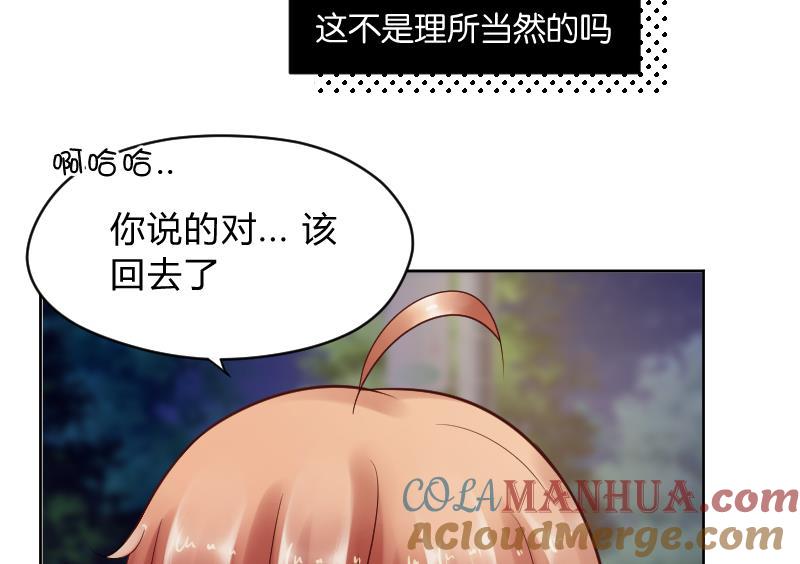 第51话难得独处但-她是风的少年-大八胡子（第39张）