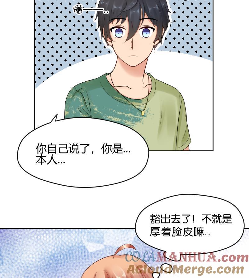 第51话难得独处但-她是风的少年-大八胡子（第31张）