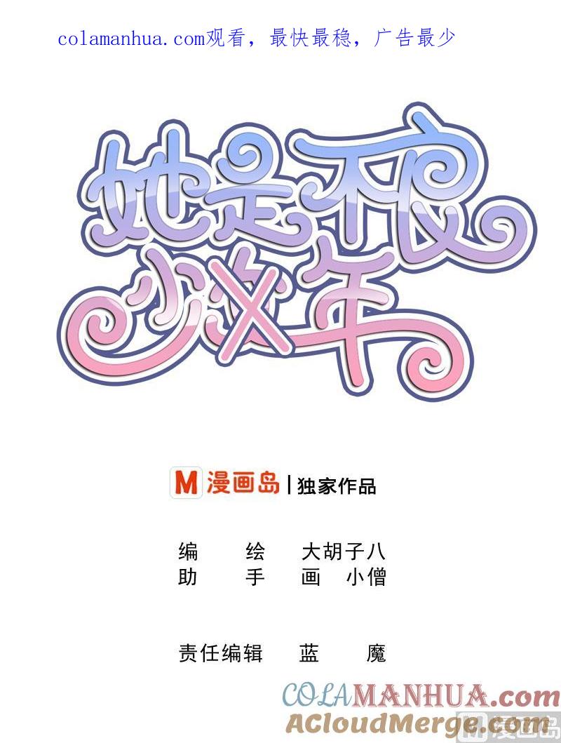 第52话小纠结-她是风的少年-大八胡子（第1张）