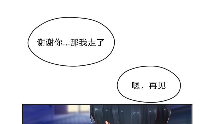 第53话傲娇小瑜瑜-她是风的少年-大八胡子（第2张）