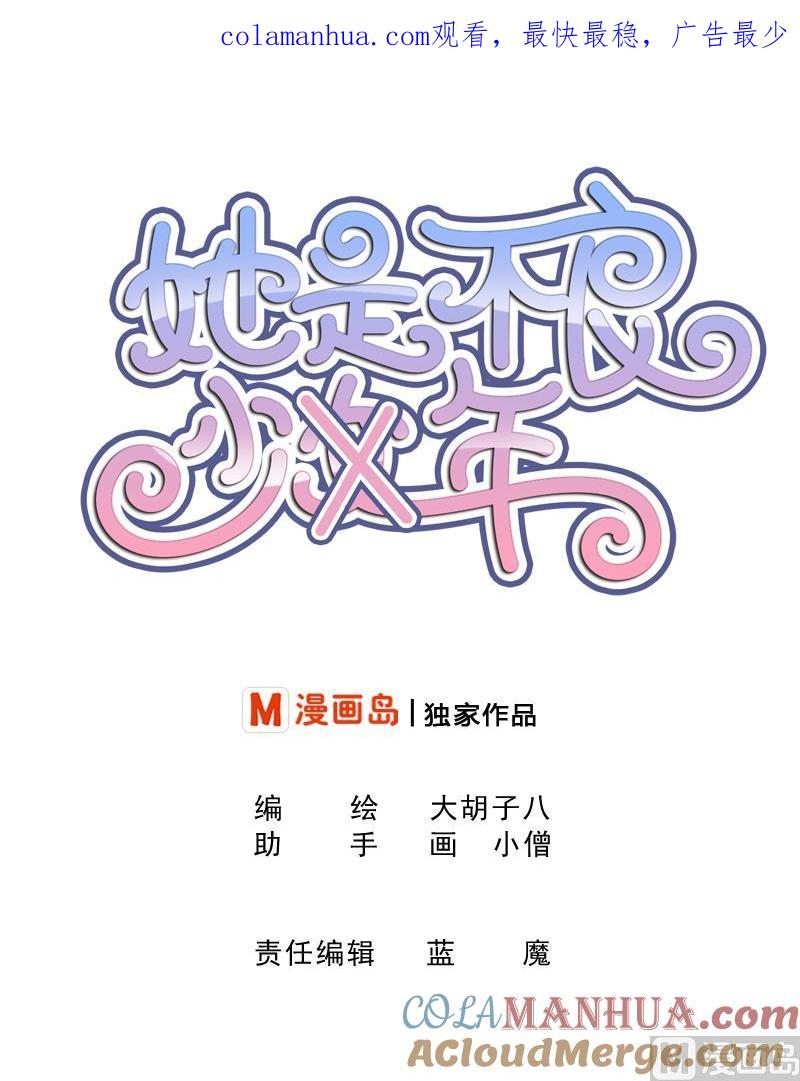 第54话逃避的-她是风的少年-大八胡子（第1张）