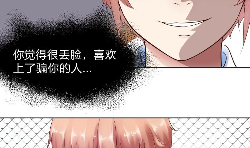 第55话冲击告白-她是风的少年-大八胡子（第9张）