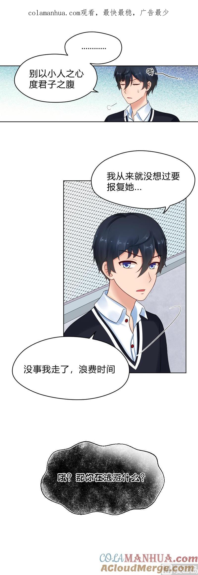 第55话冲击告白-她是风的少年-大八胡子（第1张）