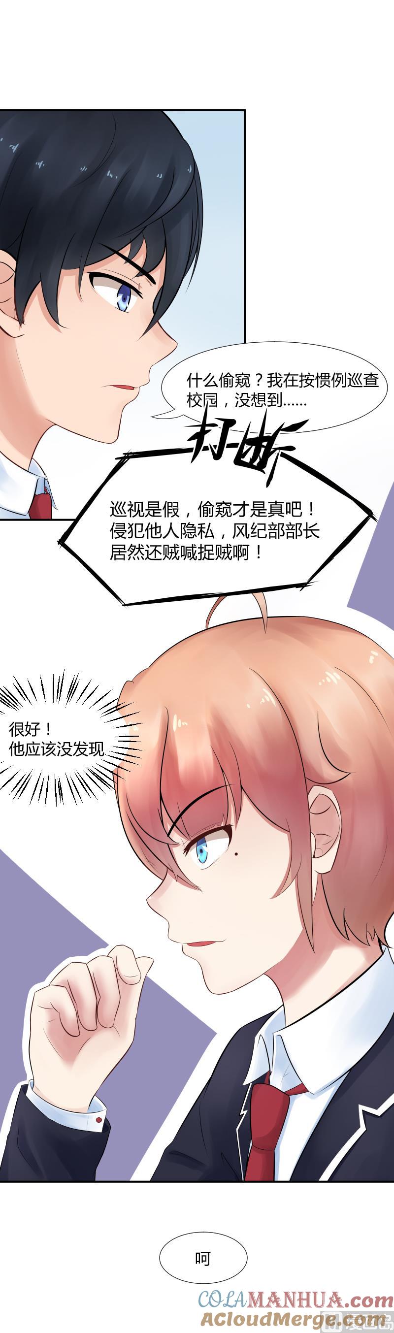 第4话不要以为你赢了╭(╯^╰)╮哼-她是风的少年-大八胡子（第3张）