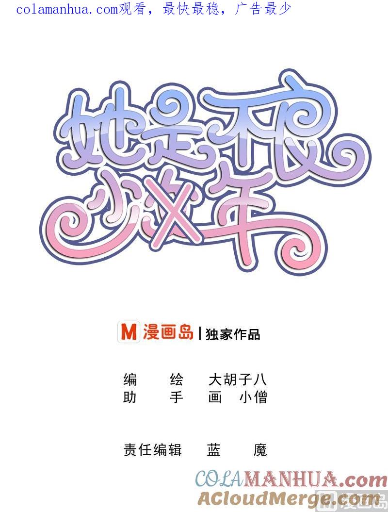 第58话他动手了-她是风的少年-大八胡子（第1张）