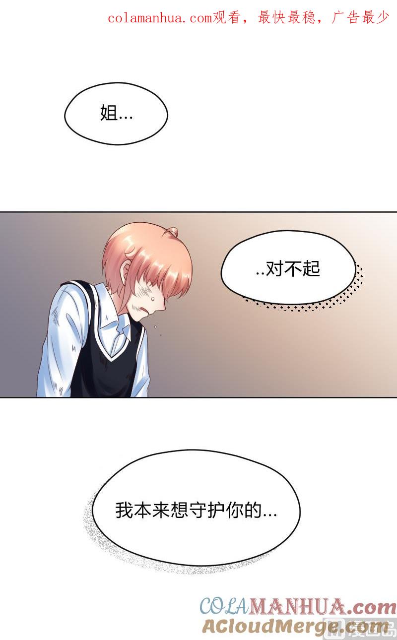 第60话她退缩了-她是风的少年-大八胡子（第1张）