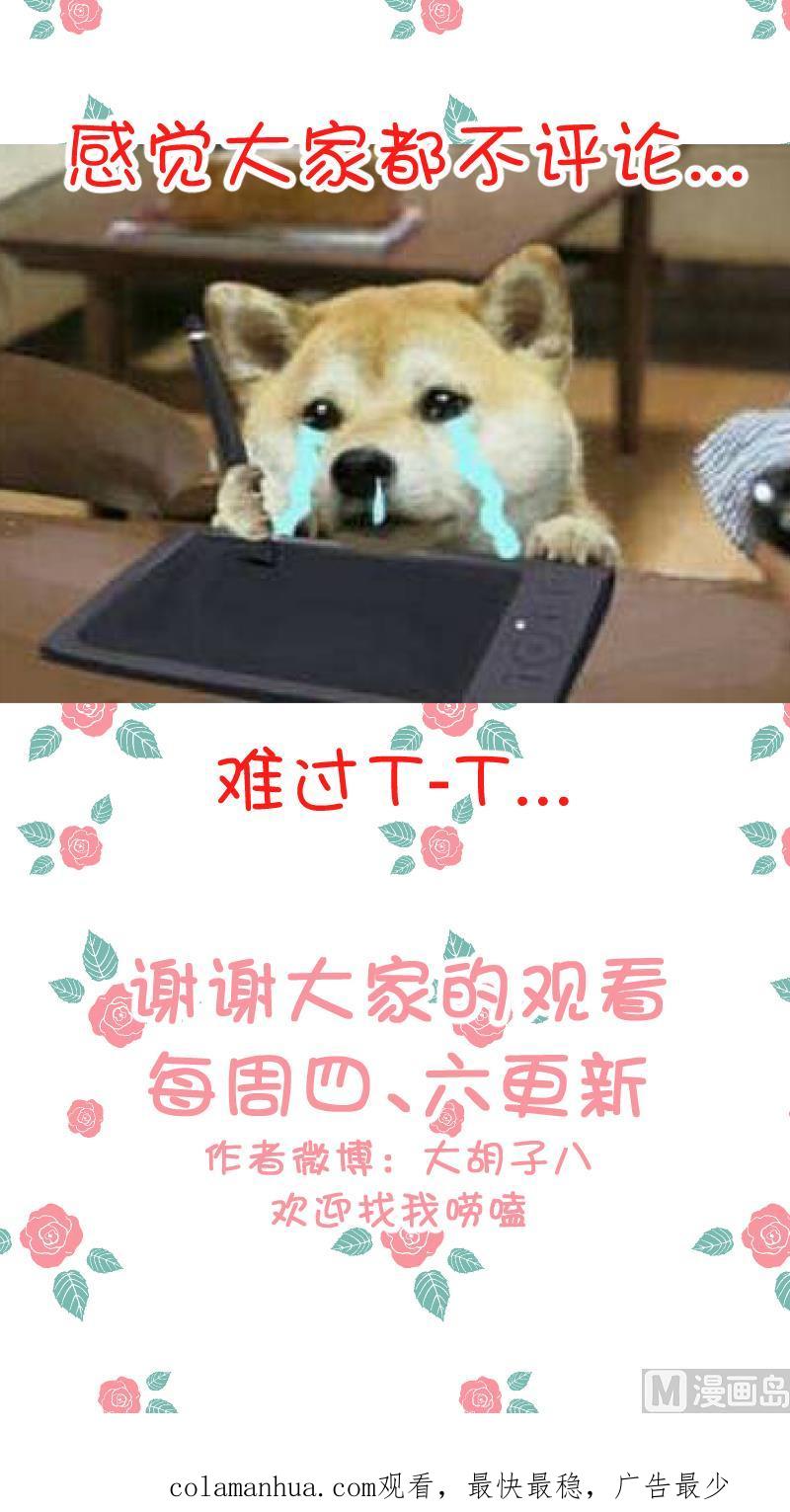 第61话需要时间确认-她是风的少年-大八胡子（第38张）