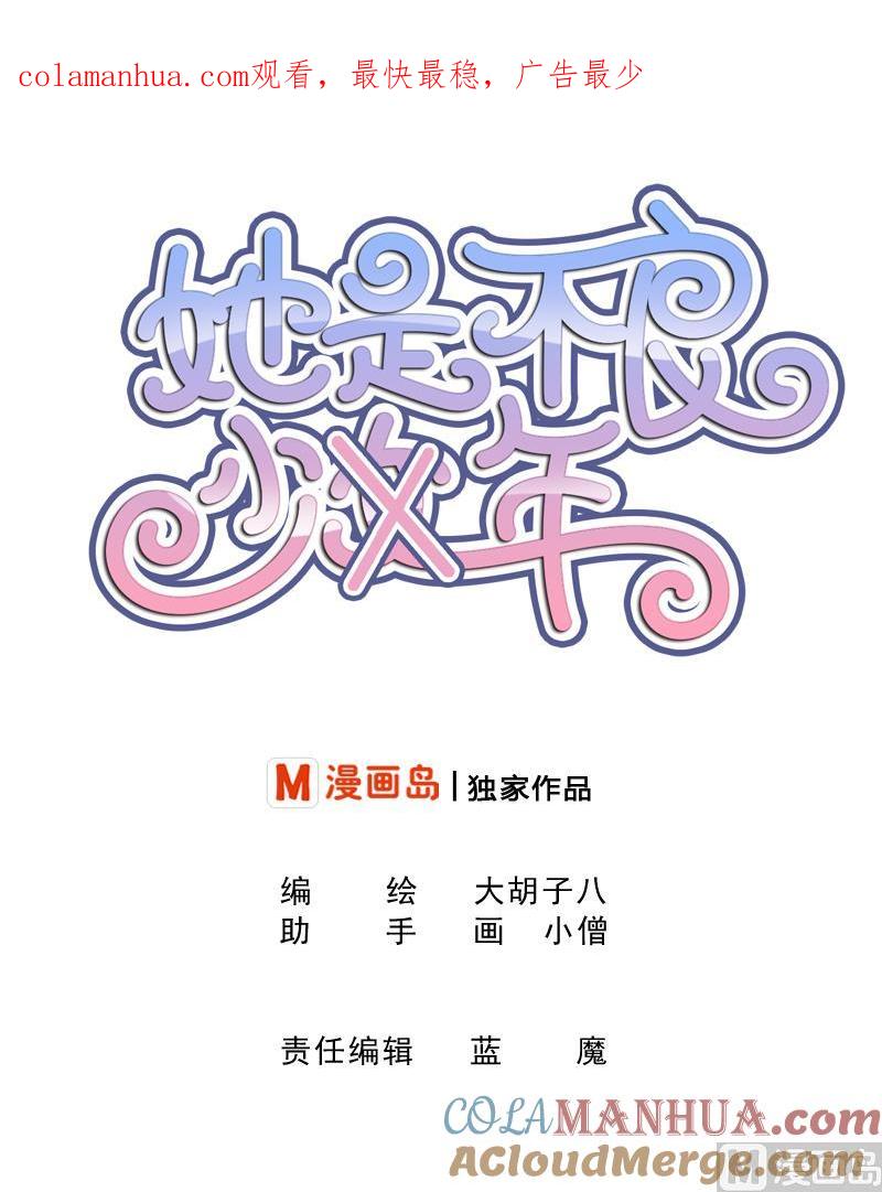 第61话需要时间确认-她是风的少年-大八胡子（第1张）