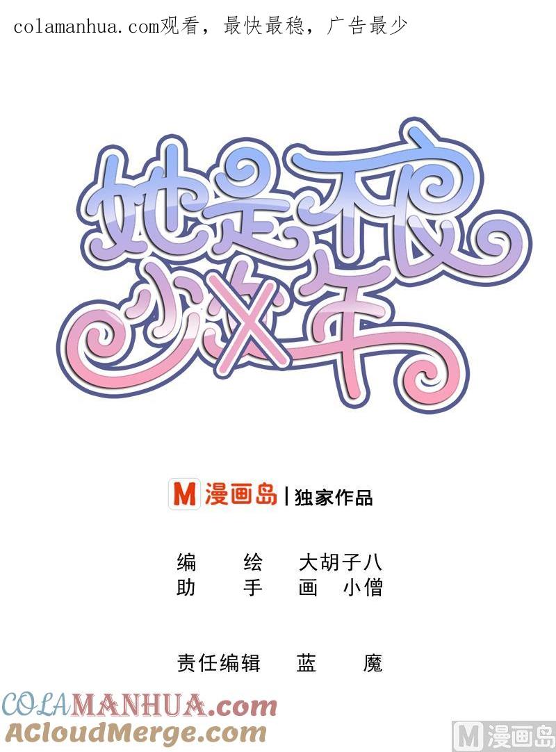 第62话生病了-她是风的少年-大八胡子（第1张）