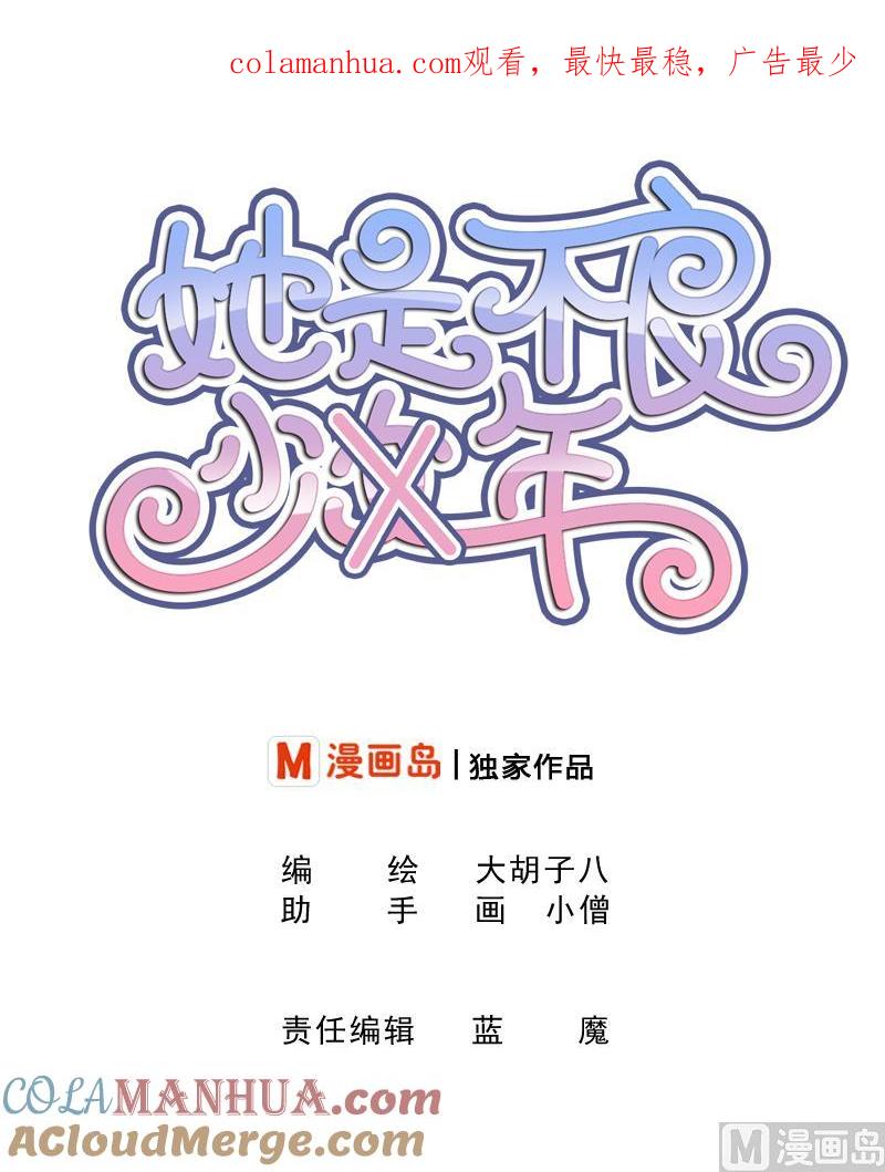第63话幻觉-她是风的少年-大八胡子（第1张）