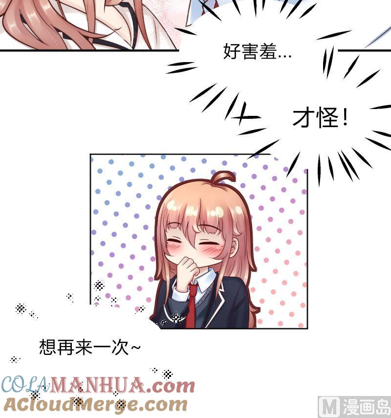 第65话她也犯傻了-她是风的少年-大八胡子（第19张）