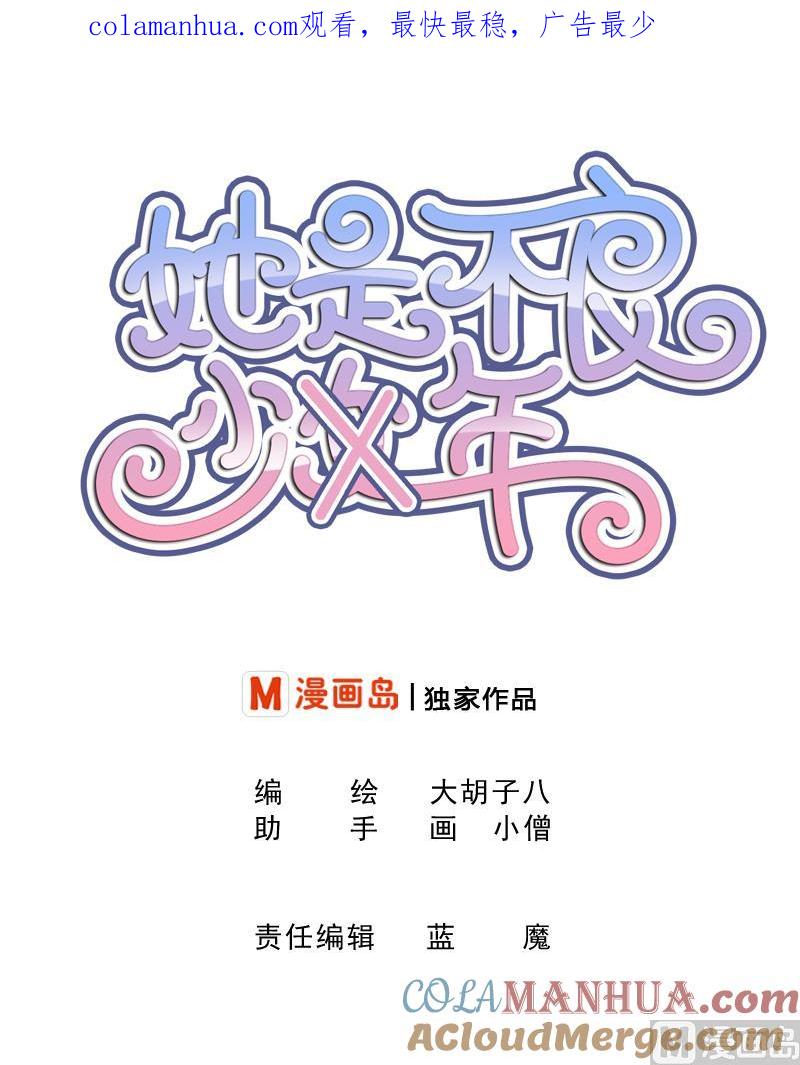 第65话她也犯傻了-她是风的少年-大八胡子（第1张）
