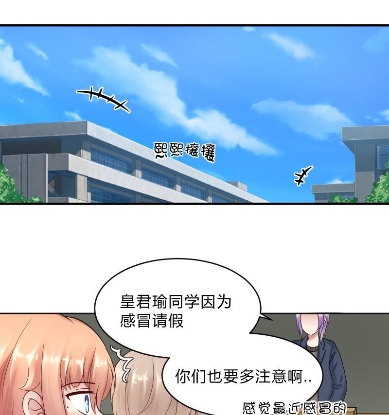 第65话她也犯傻了-她是风的少年-大八胡子（第17张）