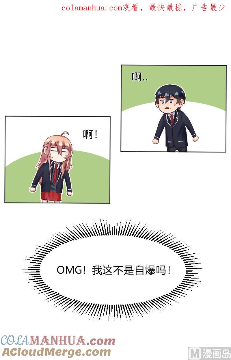 第66话心意相通-她是风的少年-大八胡子（第1张）